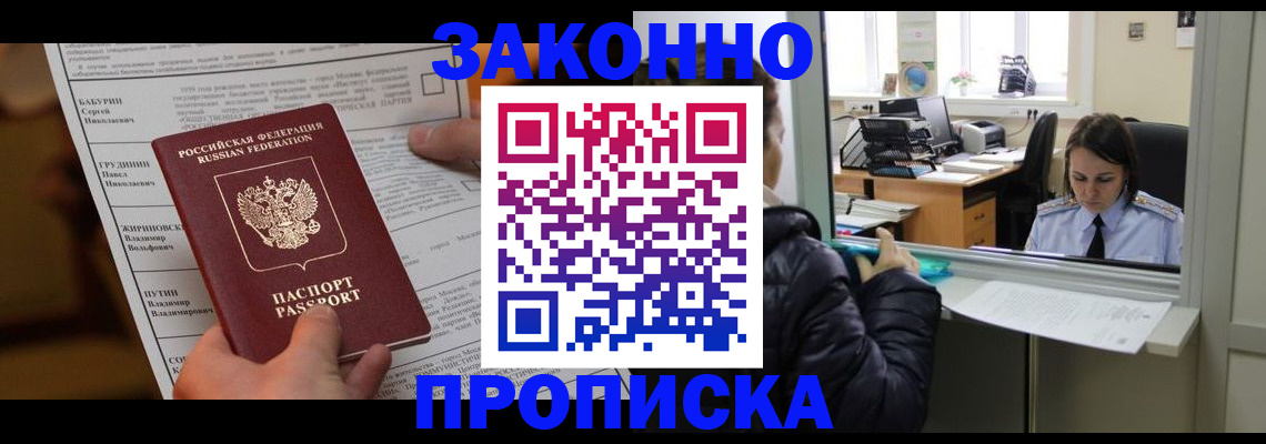 прописка штамп в Жердевке