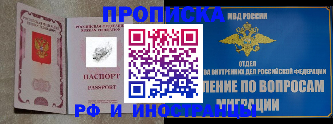 временная прописка в Жердевке