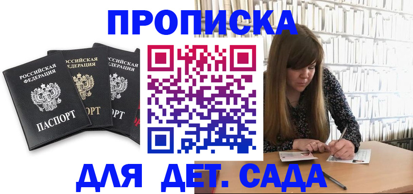 регистрация для дет. сада в Жердевке