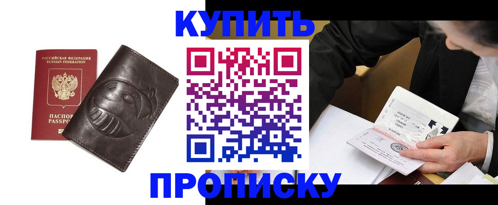 прописка для работы в Жердевке